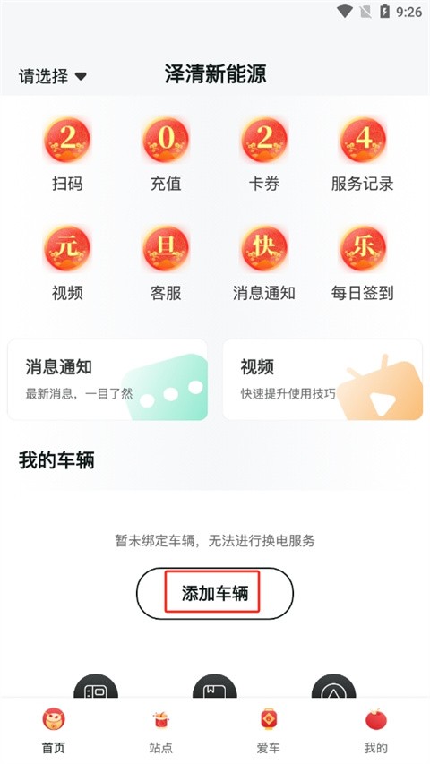慧换电 V3.04 安卓版截图2