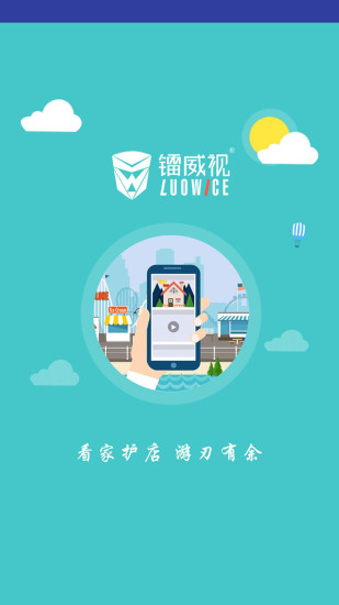 镭威视云 V4.6.2.7 安卓版截图1