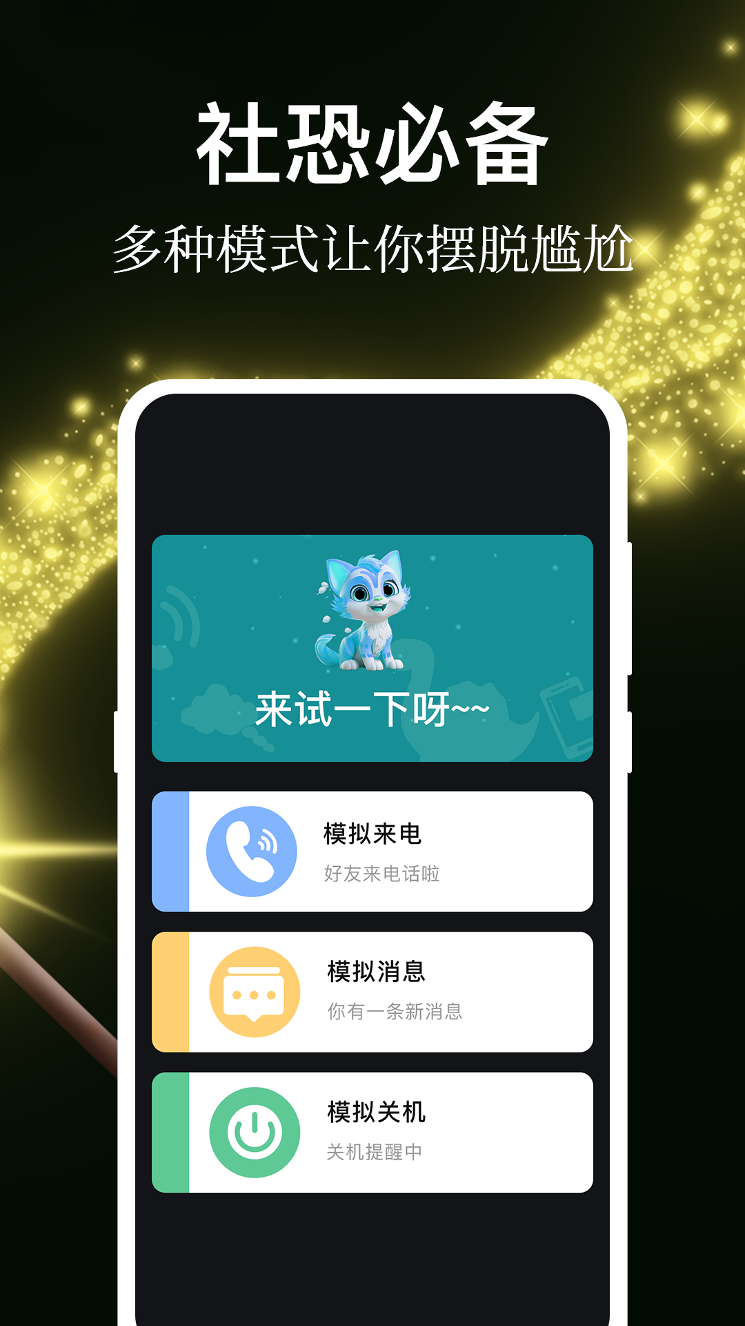 社恐快跑APP V3.2.0 安卓最新版截图4