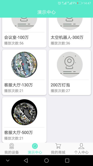 镭威视云 V4.6.2.7 安卓版截图3