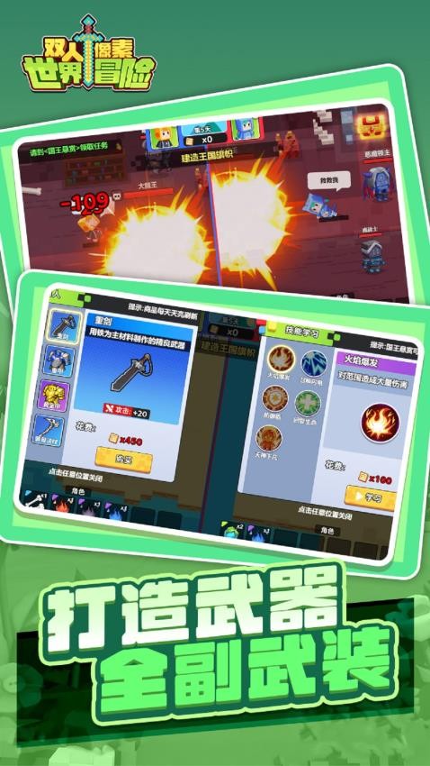 双人像素世界冒险手机版 V1.0.0 安卓版截图2