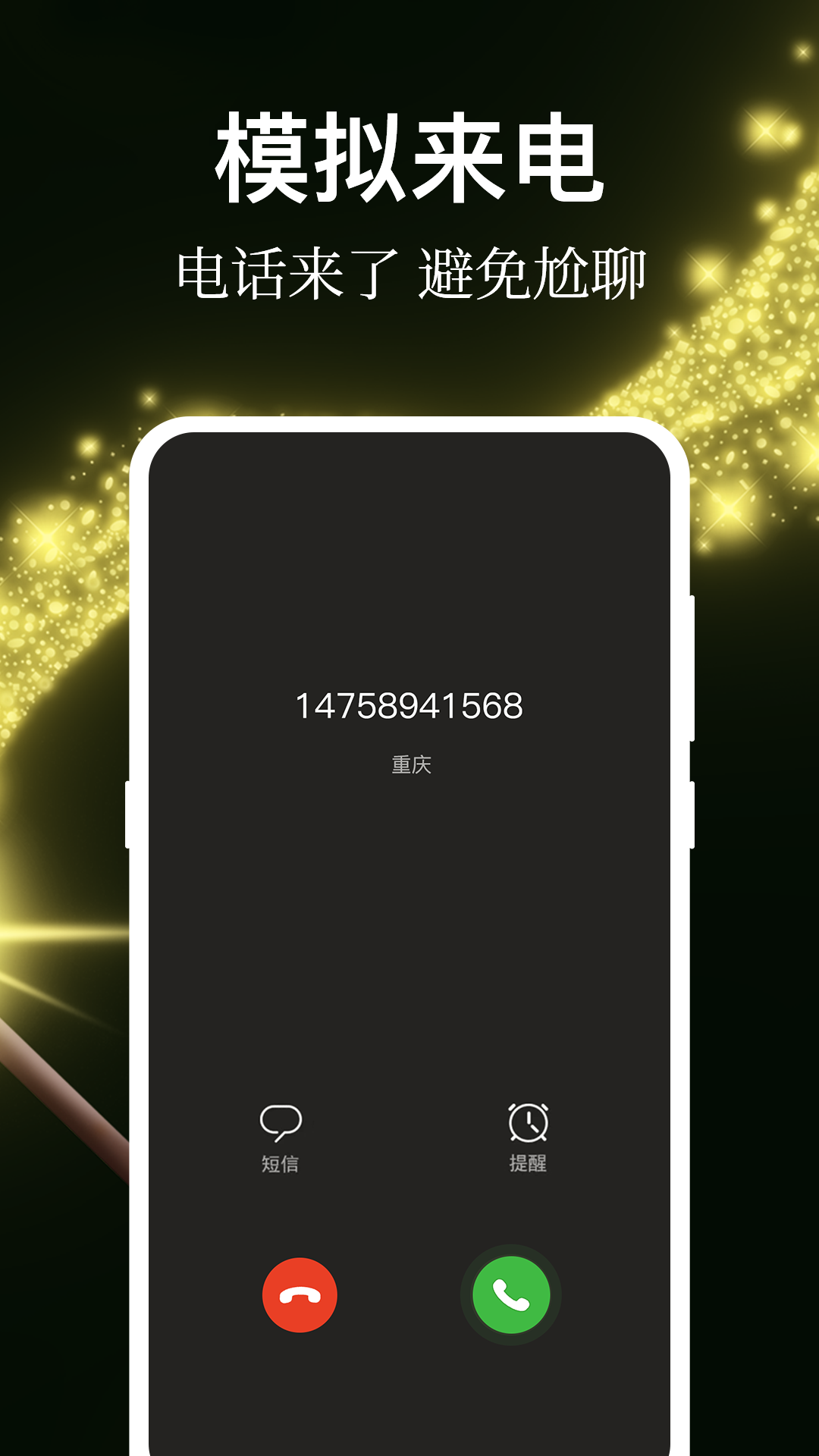 社恐快跑APP V3.2.0 安卓最新版截图1