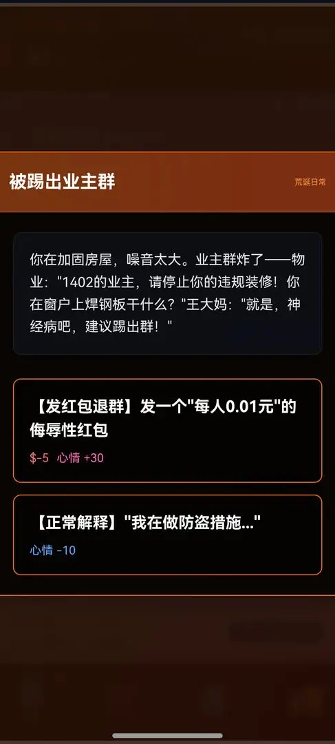 末世我有一辆房车 V2.0.6 安卓版截图3