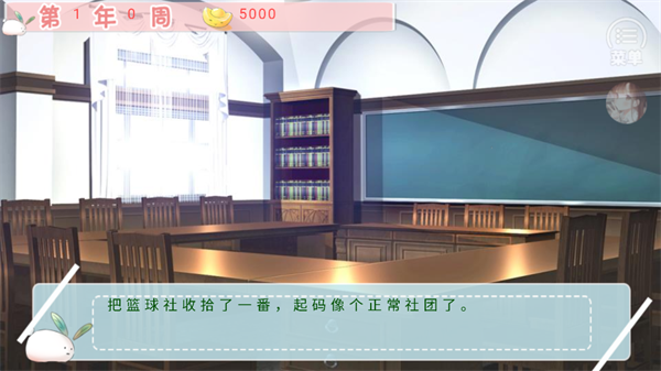经营篮球社 V2.22 安卓版截图3