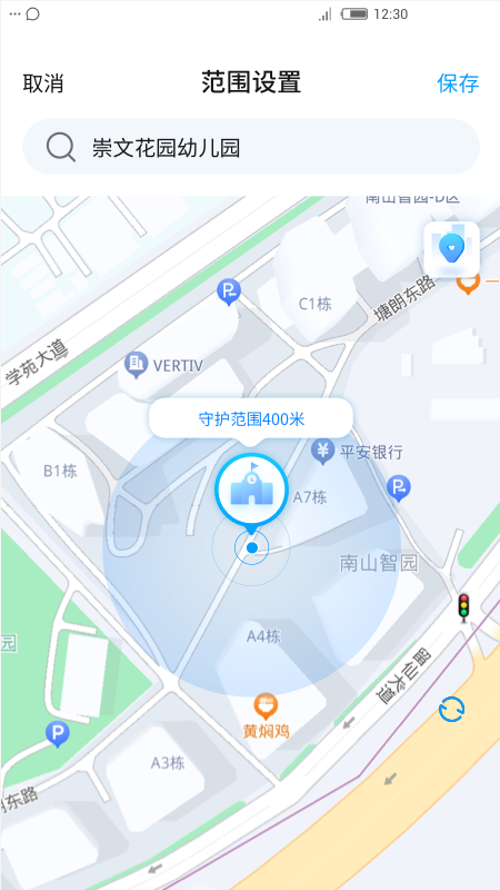 中兴儿童手表APP V2.3.3 安卓版截图3