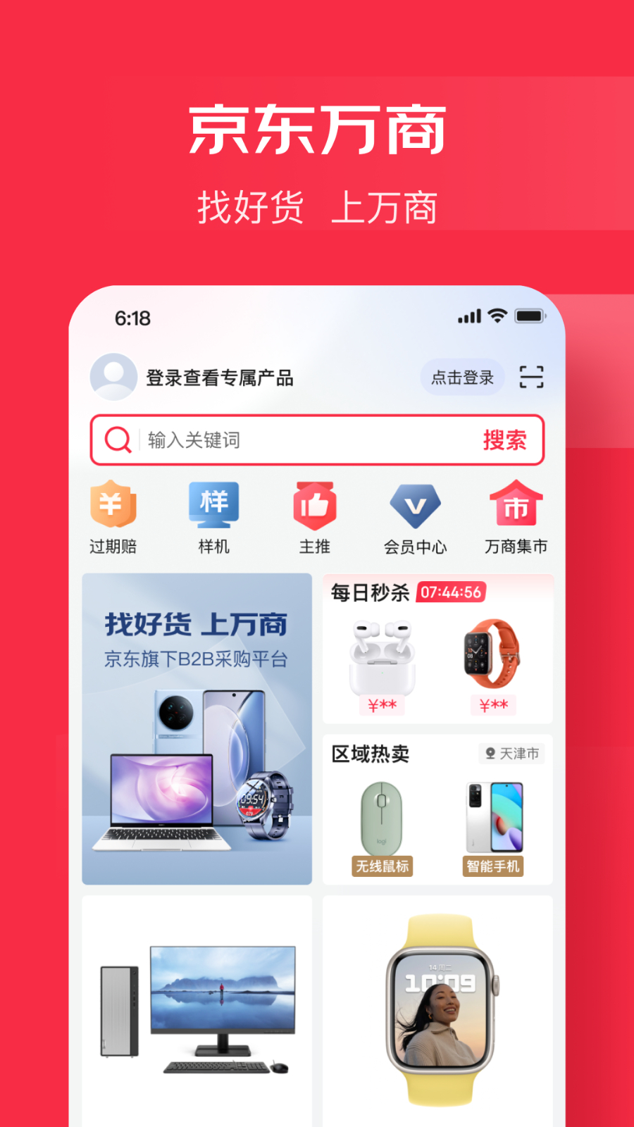 京东万商 V6.7.2 官方安卓版截图3