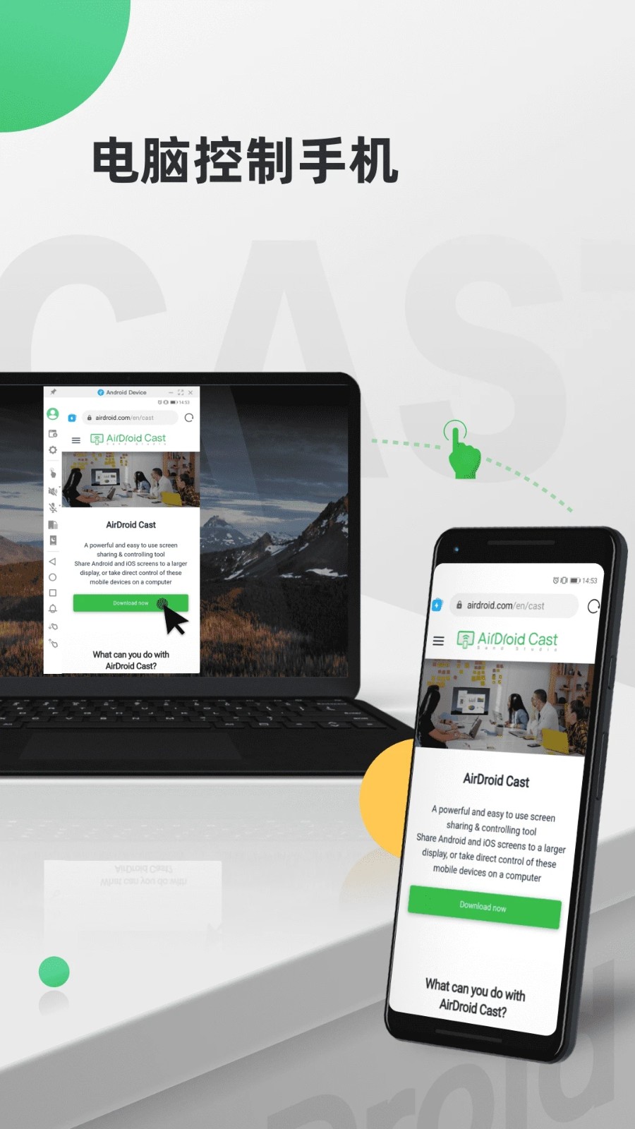 AirDroid Cast(手机投屏) V1.1.8.0 安卓版截图1