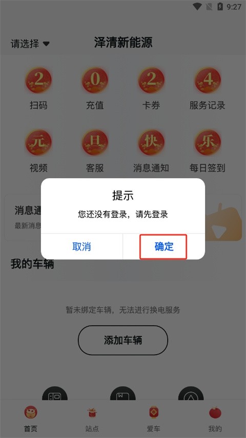 慧换电 V3.04 安卓版截图1