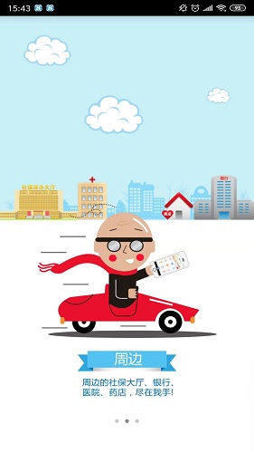 内蒙古12333 V6.3.0 安卓版截图1