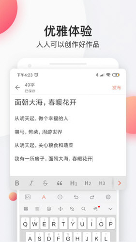 简书手机版 V6.8.3 安卓最新版截图2