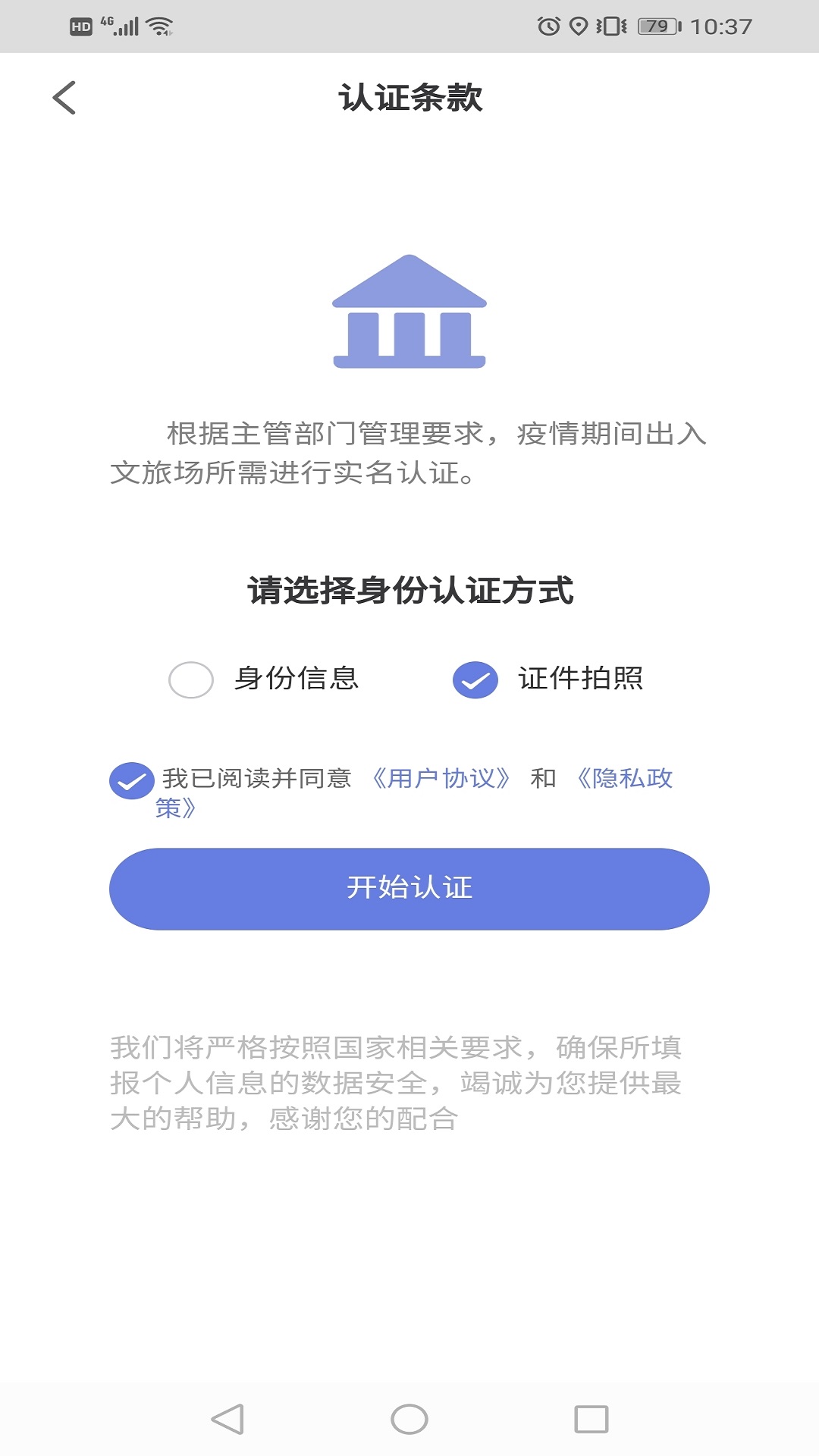 悦通行 V3.1.6.0 安卓版截图3