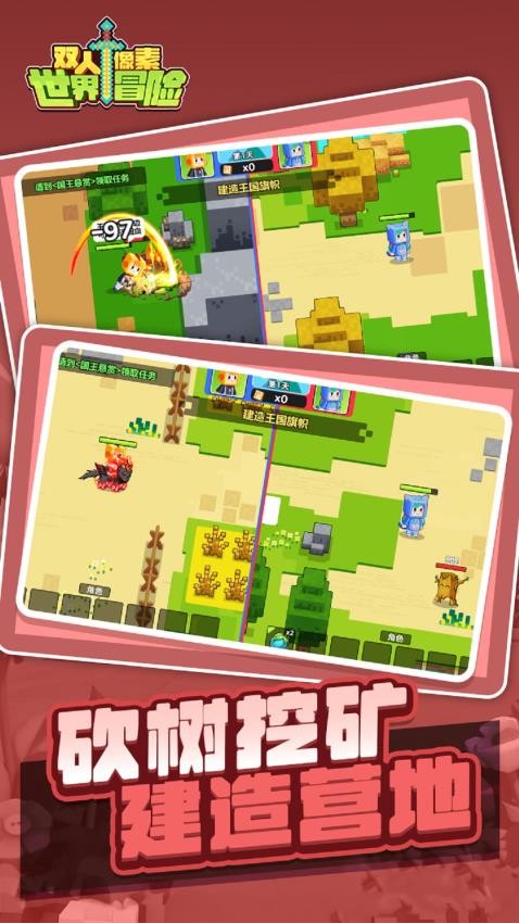 双人像素世界冒险手机版 V1.0.0 安卓版截图1