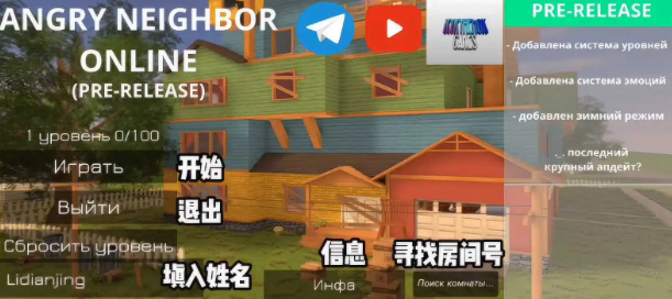 愤怒的邻居联机版手机版 V0.1 安卓版截图2