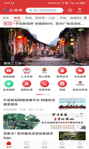 在贺州 V1.5.9 安卓版截图5