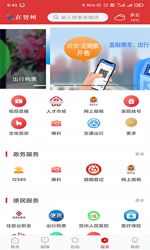 在贺州 V1.5.9 安卓版截图2