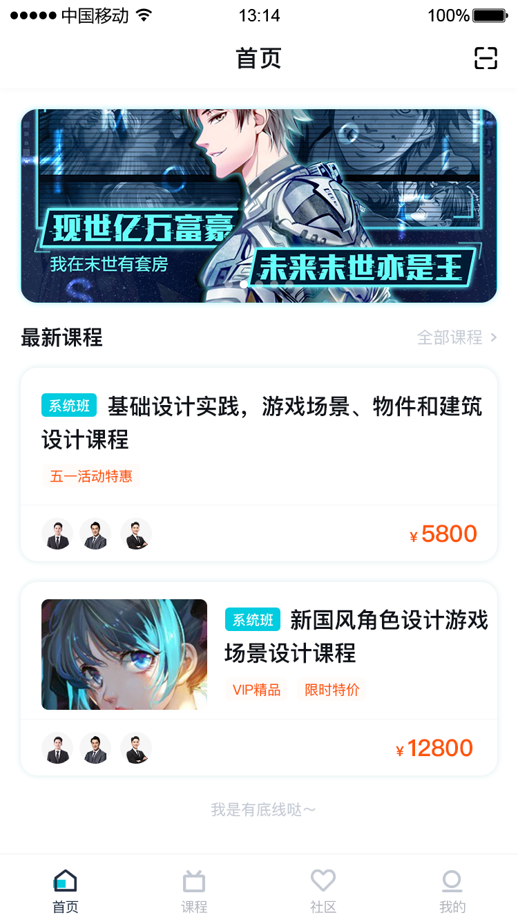 中教互联 V5.2.1 安卓版截图1