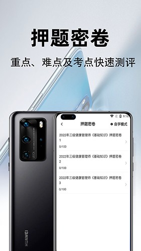 健康管理师百分题库 V3.7.0 安卓版 截图1