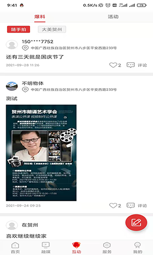 在贺州 V1.5.9 安卓版截图1