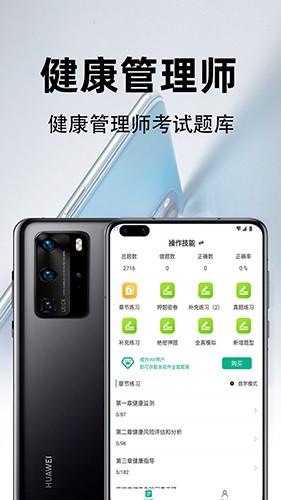 健康管理师百分题库 V3.7.0 安卓版 截图3