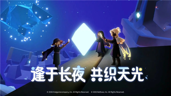 光遇小米版 V0.15.4 安卓官方版截图2