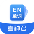 考神君高中英语APP