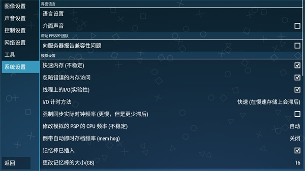 ppsspp模拟器最新版2025 V1.20.1 安卓版截图1