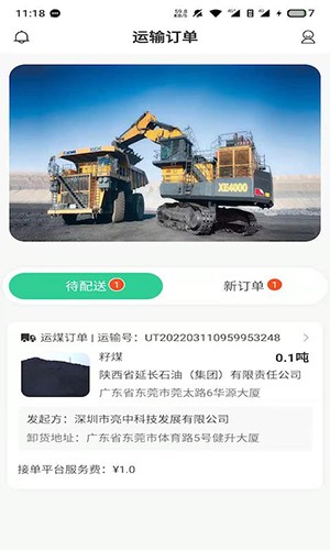 驭市 V2.3.0 安卓版截图4