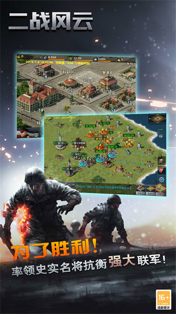 二战风云360版本 V3.3.63 安卓版截图5