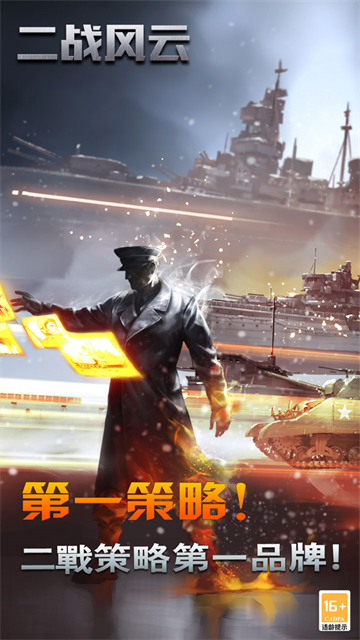 二战风云360版本 V3.3.63 安卓版截图1