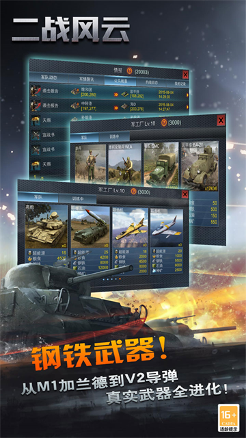 二战风云360版本 V3.3.63 安卓版截图2