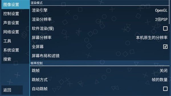 ppsspp模拟器稳定版 V1.20.1 安卓版截图3