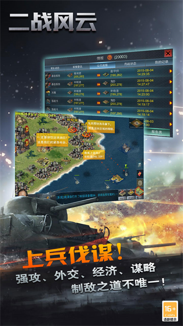 二战风云360版本 V3.3.63 安卓版截图4