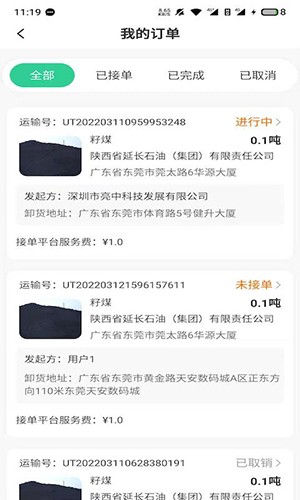 驭市 V2.3.0 安卓版截图3