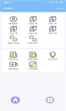超广角大师 V116.6 安卓版截图2