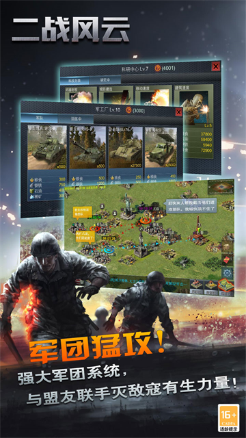 二战风云360版本 V3.3.63 安卓版截图3