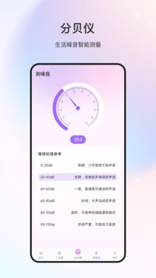 测距仪 V23.3.5 安卓版截图3