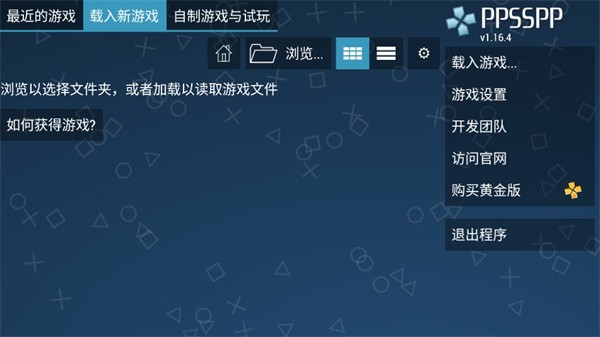 ppsspp模拟器稳定版 V1.20.1 安卓版截图2