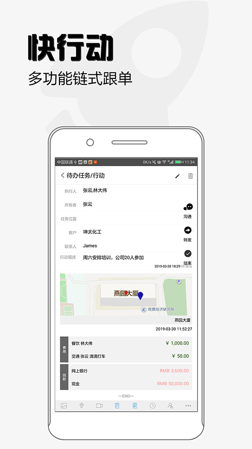 超兔快目标 V11.30 安卓版截图4
