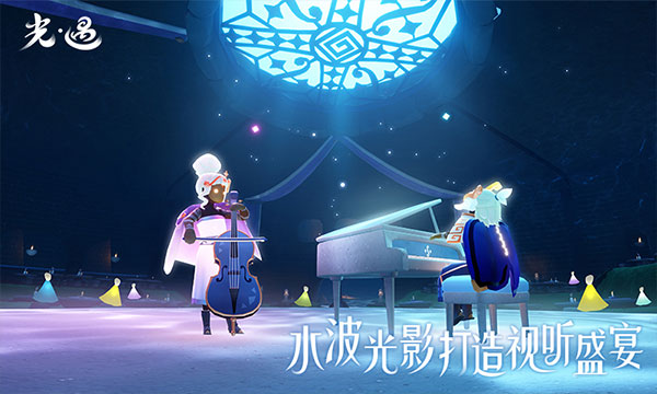 光遇最新版2026 V0.15.4 官方安卓版截图3