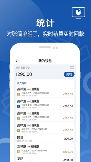 好运全程船东 V1.4.0 安卓版截图4