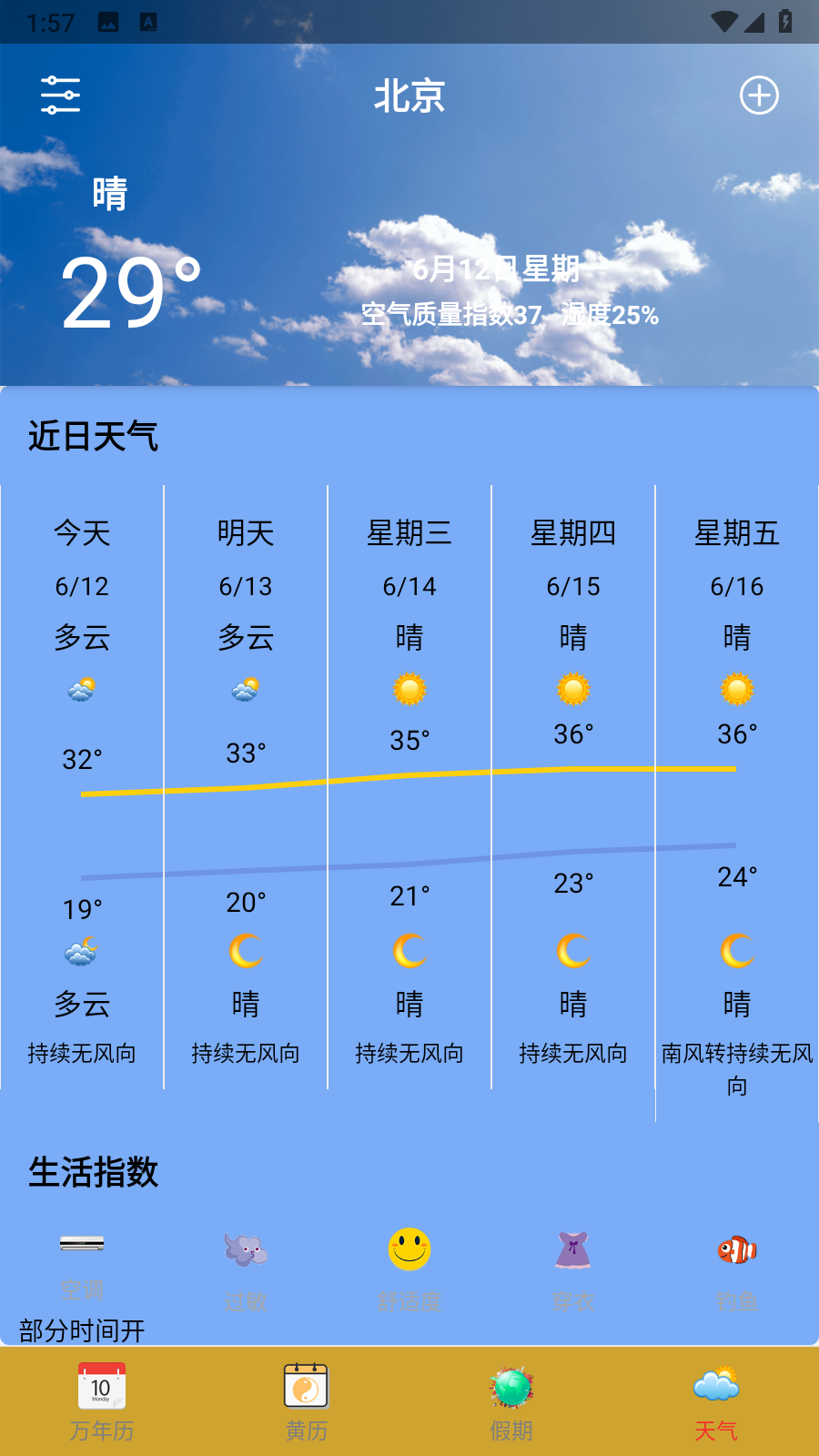 实用万年历app V22.0 安卓版截图2