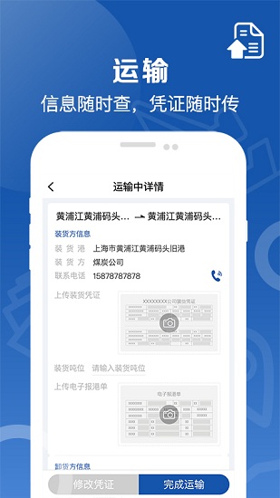好运全程船东 V1.4.0 安卓版截图2