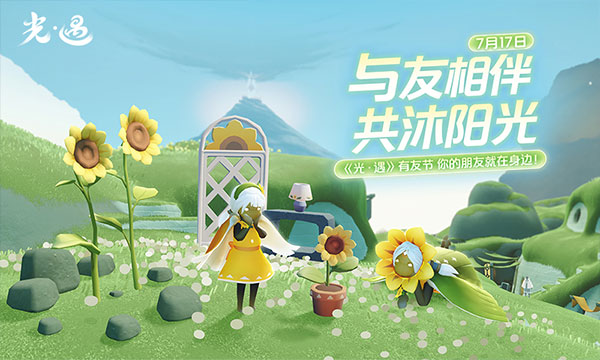 光遇最新版2026 V0.15.4 官方安卓版截图2