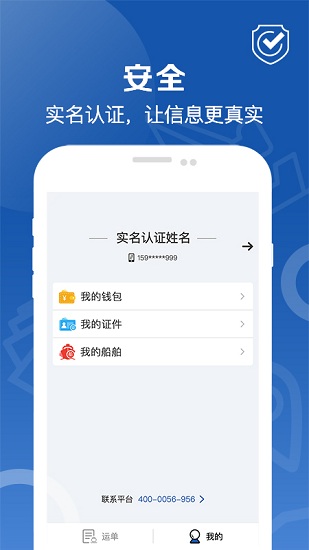 好运全程船东 V1.4.0 安卓版截图3
