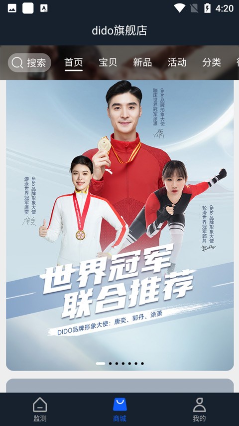 Dido手环软件 V1.9.7 安卓版截图4