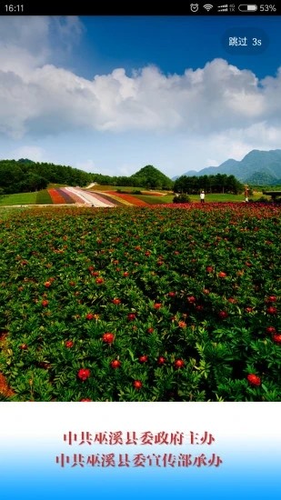 巫溪 V2.4.9 安卓版截图1