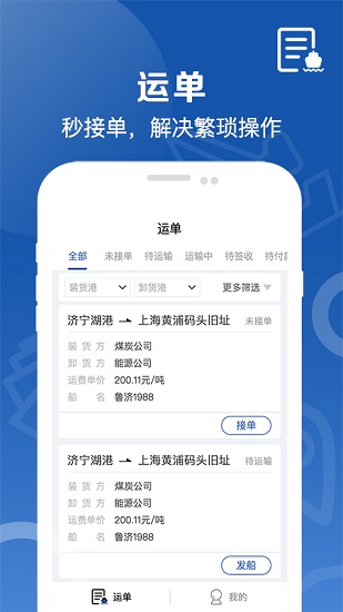 好运全程船东 V1.4.0 安卓版截图1