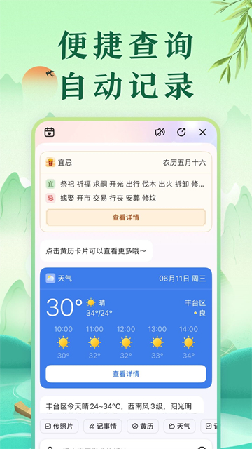 中华万年历2026年最新版本 V9.8.0 安卓版截图4