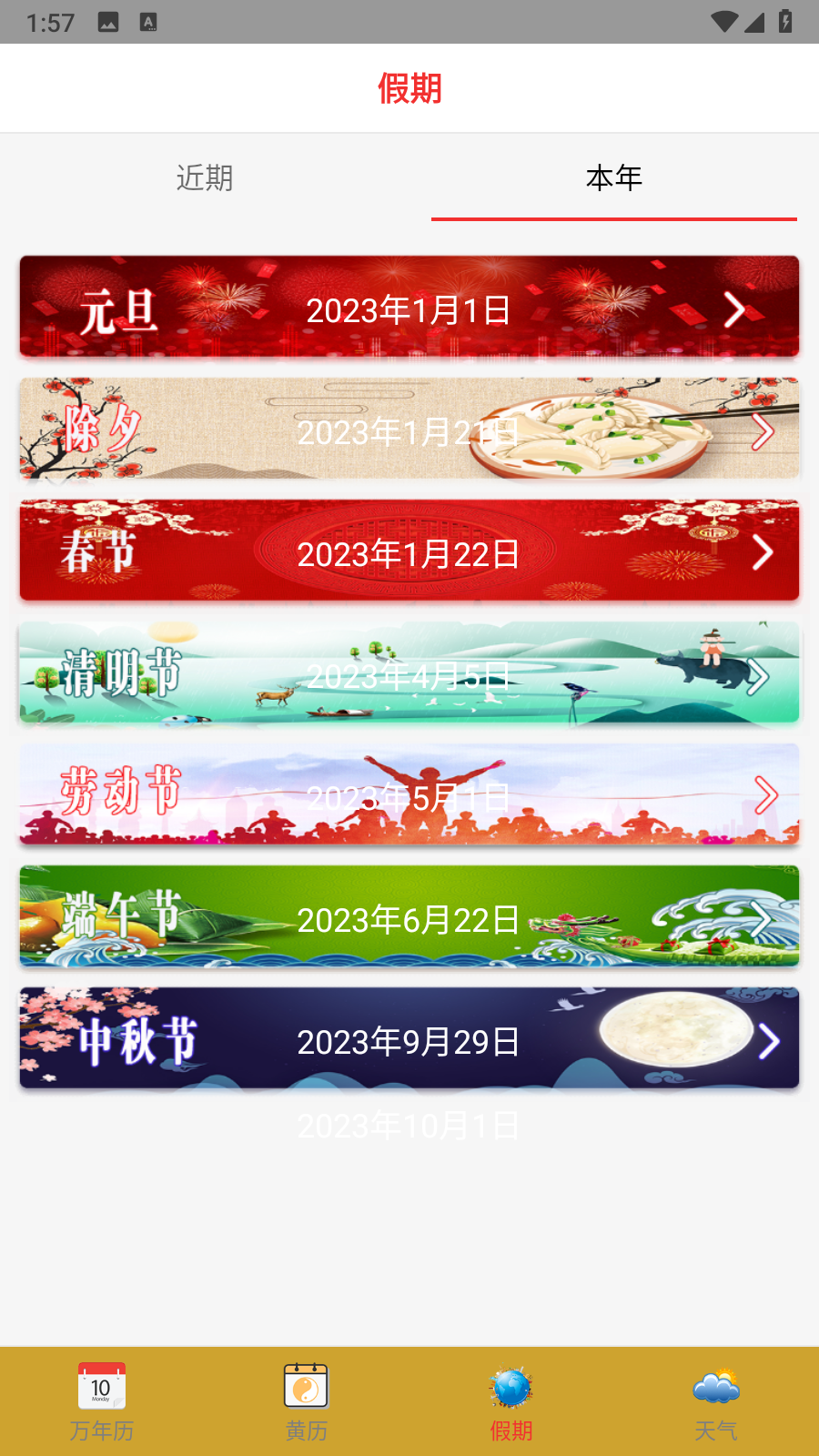 实用万年历app V22.0 安卓版截图5