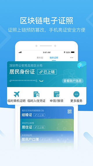 深圳统一政务服务app V5.0.6 安卓版截图2